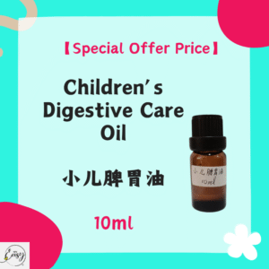 【Special Offer Price】Children’s Digestive Care Oil 小儿脾胃油 10ml
