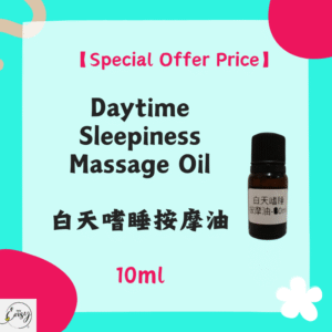 【Special Offer Price】Daytime Sleepiness Massage Oil白天嗜睡按摩油（10ml）