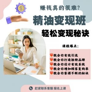 Essential Oil Monetization Course