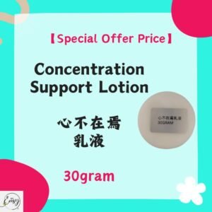 【Special Offer Price】心不在焉乳液(30g)