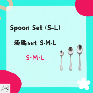 Spoon 汤匙set S·M·L