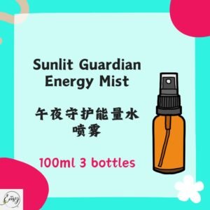 Sunlit Guardian Energy Mist（3X100ml）