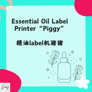 精油label机猪猪 Essential Oil Label Printer "Piggy"