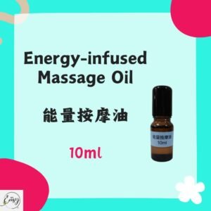 【Special Offer Price】能量按摩油 10ml